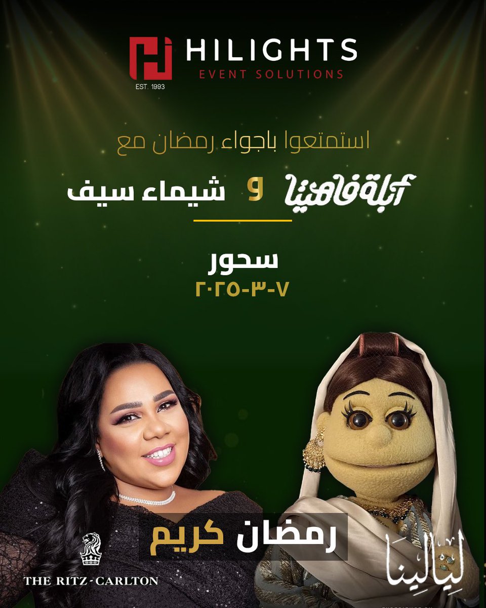 رمضان كريم و كل عام و أنتم بخير!

تستمتع HiLights كل سنة بالتعاون مع خيمة ليالينا الدول العربية، هذا العام تقام الخيمة في فندق ريتز كارلتون بالرياض!
بداية من ٥ مارس، و بحضور الكثير من الفنانين و الشخصيات العامة!

زور خيمة ليالينا و استمتع بأجواء رمضانية ساحرة في كل ليلة!