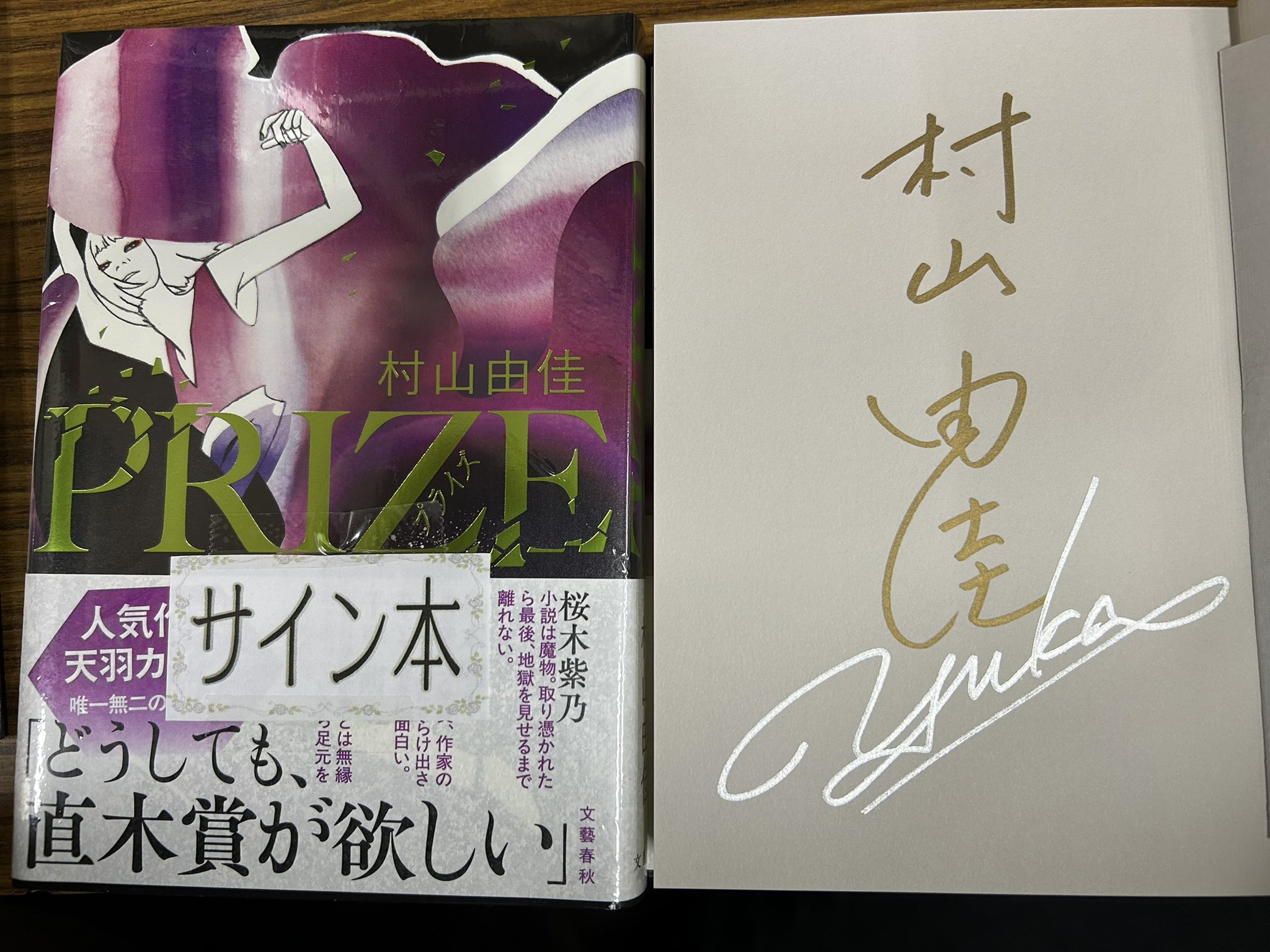 タカハシマコ 直筆イラストサイン本「エオマイア」上巻