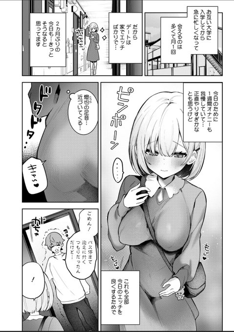 ガマン💕出来ない彼女の話2/4 