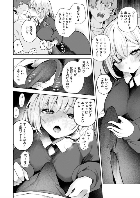 ガマン💕出来ない彼女の話3/4 