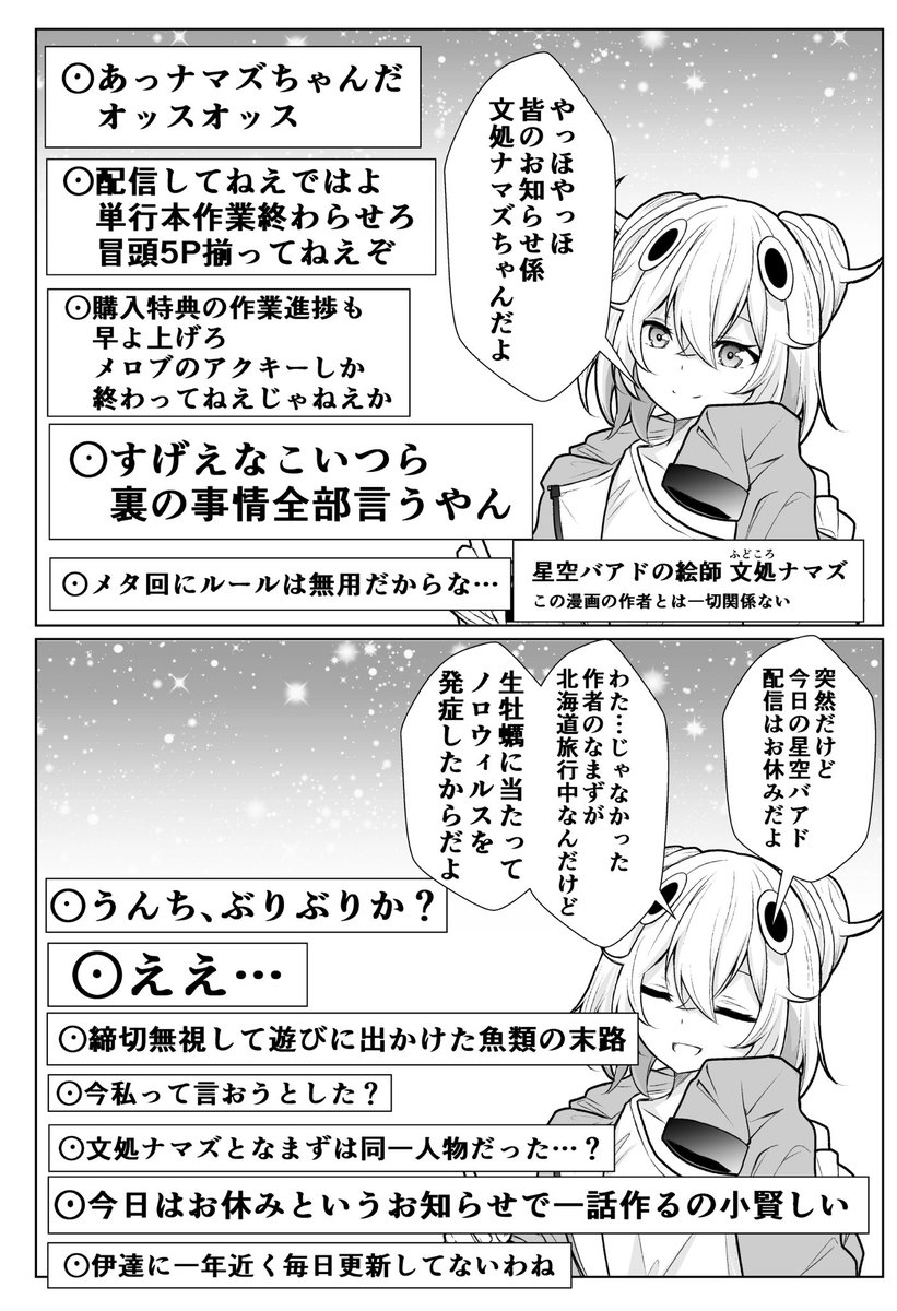 今日の年齢を詐称してるVtuberはお休みです 