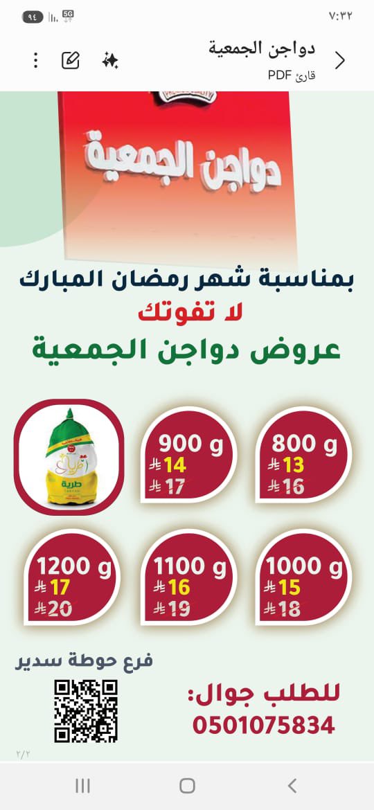 Twaim2030's tweet photo. بمناسبة قدوم شهر رمضان تعلن الجمعية عن تخفيضات على اسعار الدواجن بكافة فروعها 👇 https://t.co/uYIH3itkQt