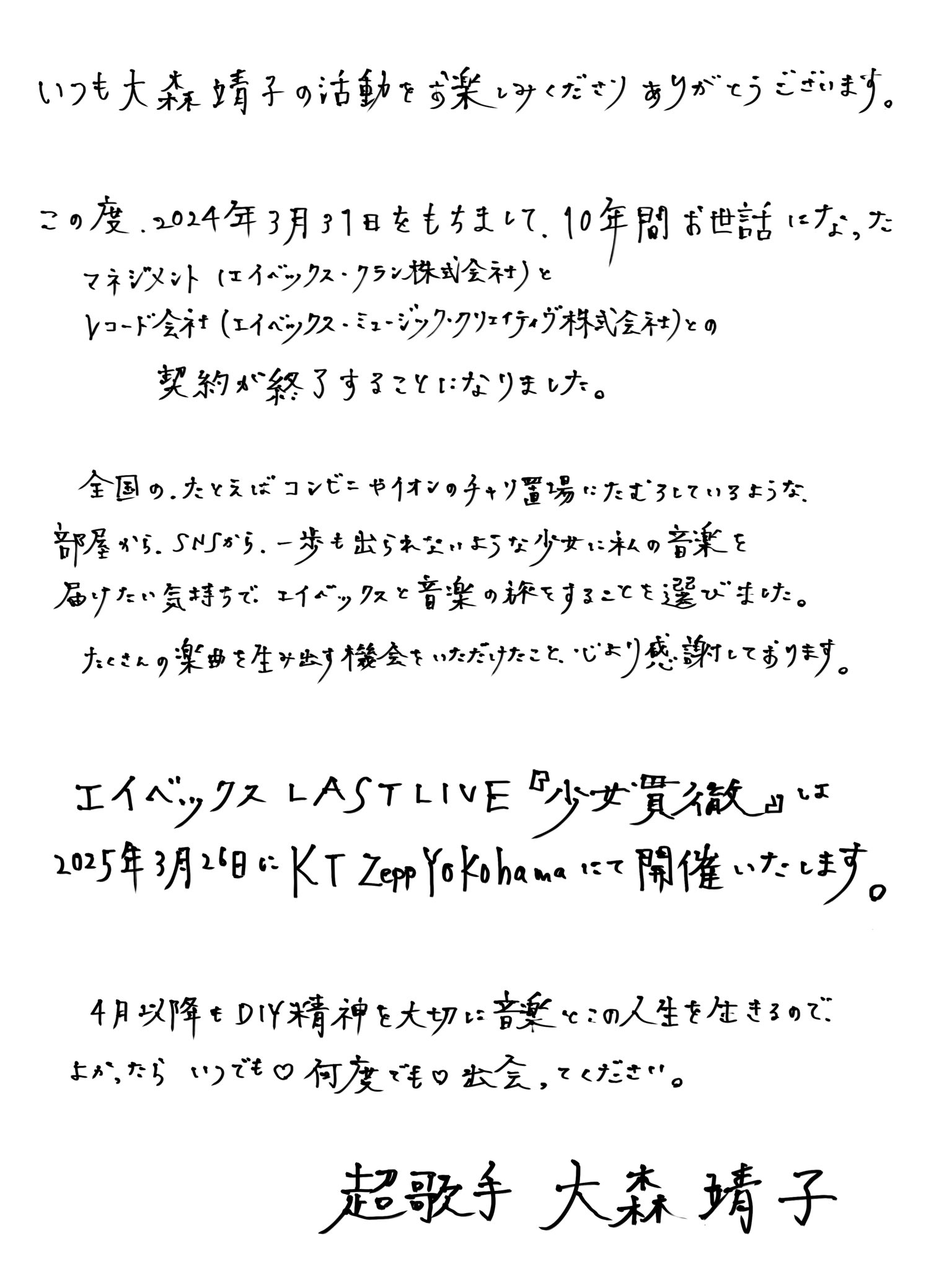 大森靖子🌏 on X: 