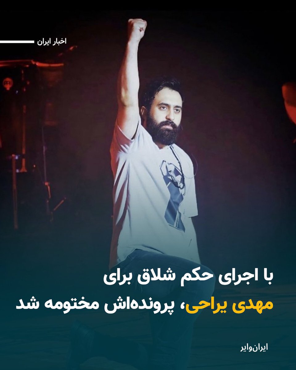 abmomeni's tweet photo. حکم شلاق #مهدی_یراحی اجرا شد.
جرم یراحی در  کنار مردم بودن است. https://t.co/IW6YsObHZh