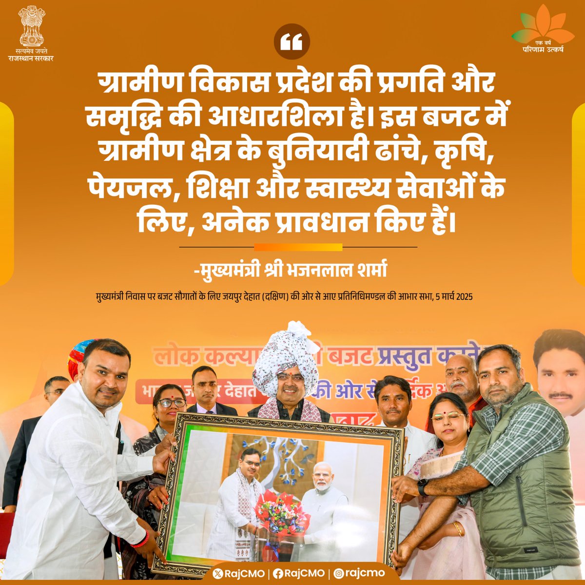 CMO Rajasthan (@rajcmo) on Twitter photo рдЗрд╕ рдмрдЬрдЯ рдореЗрдВ рдЧреНрд░рд╛рдореАрдг рдХреНрд╖реЗрддреНрд░ рдХреЗ рдмреБрдирд┐рдпрд╛рджреА рдврд╛рдВрдЪреЗ, рдХреГрд╖рд┐, рдкреЗрдпрдЬрд▓, рд╢рд┐рдХреНрд╖рд╛ рдФрд░ рд╕реНрд╡рд╛рд╕реНрдереНрдп рд╕реЗрд╡рд╛рдУрдВ рдХреЗ рд▓рд┐рдП, рдЕрдиреЗрдХ рдкреНрд░рд╛рд╡рдзрд╛рди рдХрд┐рдП рд╣реИрдВред
<a href="/BhajanlalBjp/">Bhajanlal Sharma</a>
#рд╣рд░рдШрд░рдЦреБрд╢рд╣рд╛рд▓реА
#рдЖрдкрдгреЛрдЕрдЧреНрд░рдгреАрд░рд╛рдЬрд╕реНрдерд╛рди рдЗрд╕ рдмрдЬрдЯ рдореЗрдВ рдЧреНрд░рд╛рдореАрдг рдХреНрд╖реЗрддреНрд░ рдХреЗ рдмреБрдирд┐рдпрд╛рджреА рдврд╛рдВрдЪреЗ, рдХреГрд╖рд┐, рдкреЗрдпрдЬрд▓, рд╢рд┐рдХреНрд╖рд╛ рдФрд░ рд╕реНрд╡рд╛рд╕реНрдереНрдп рд╕реЗрд╡рд╛рдУрдВ рдХреЗ рд▓рд┐рдП, рдЕрдиреЗрдХ рдкреНрд░рд╛рд╡рдзрд╛рди рдХрд┐рдП рд╣реИрдВред
<a href="/BhajanlalBjp/">Bhajanlal Sharma</a>
#рд╣рд░рдШрд░рдЦреБрд╢рд╣рд╛рд▓реА
#рдЖрдкрдгреЛрдЕрдЧреНрд░рдгреАрд░рд╛рдЬрд╕реНрдерд╛рди