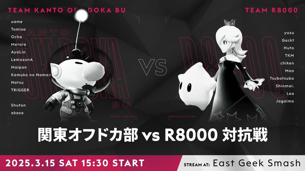 3/15(土)にR8000と関東オフドカ部の対抗戦が開催決定！！！！

どちらが上の立場になるのか見逃すな！！！！！！！

配信URL等詳細は後日公開します🙏

#オフドカ部WIN
#R8000WIN