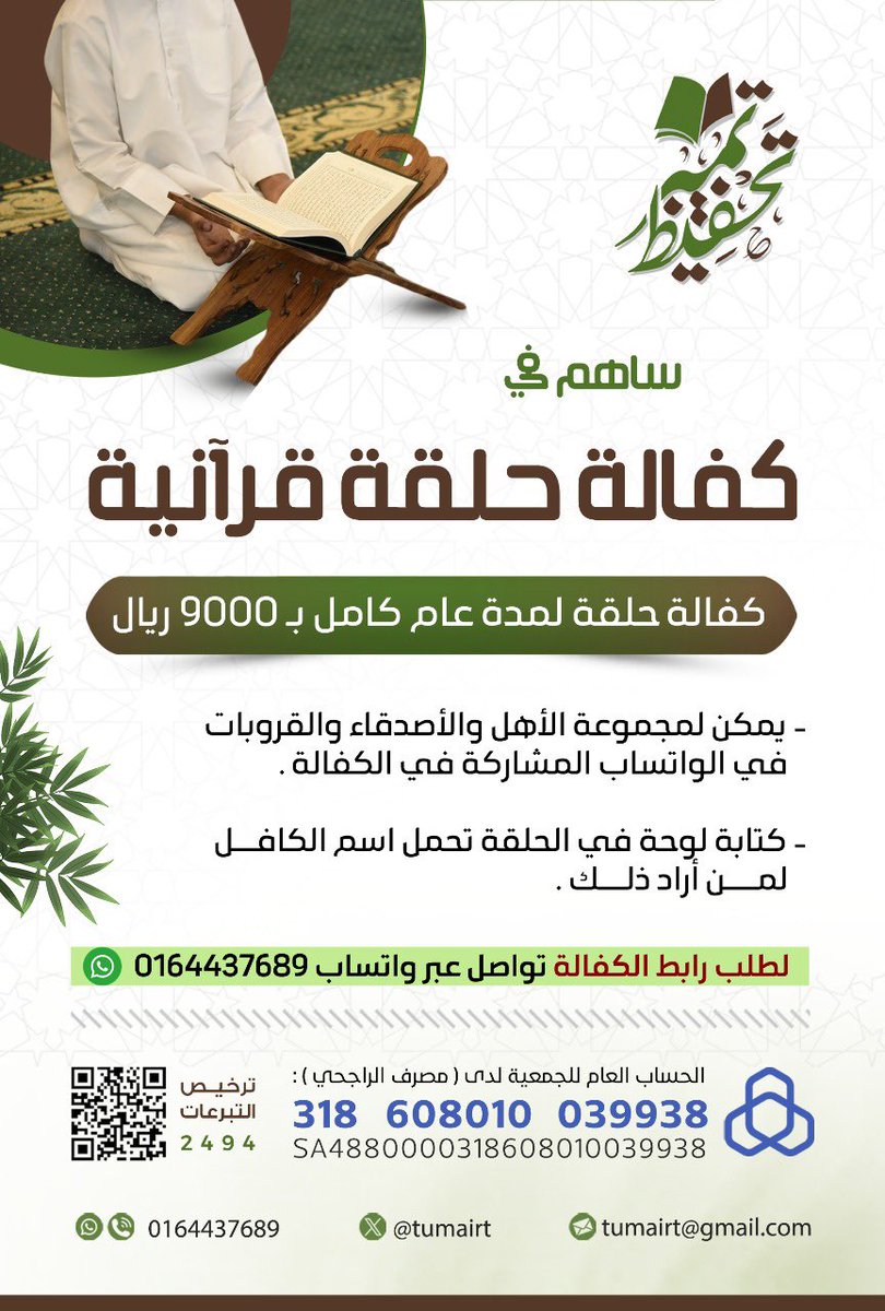 تقدم الجمعية لأي مجموعة أو أسرة ترغب برعاية حلقة من حلقاتنا ، سواء باسمهم أو لوالديهم أو لمن رحلوا ليبقى أثرهم، خدمة إنشاء رابط خاص ليسهل التبرع من خلاله ونشره بين الأهل والأحباب حتى تتم تغطية رعاية الحلقة.