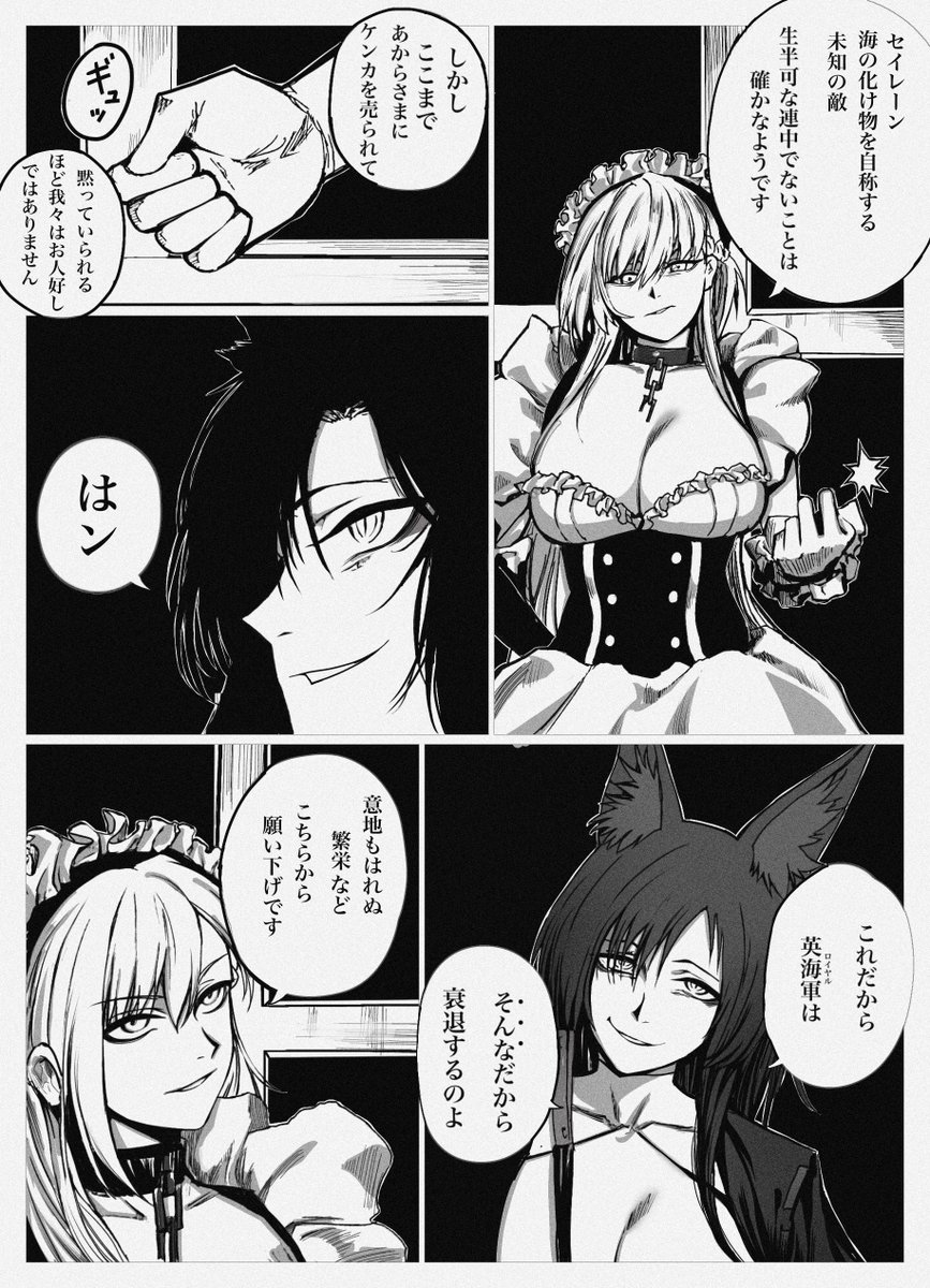 アーカーギとロイヤルの人
#アズールレーン 