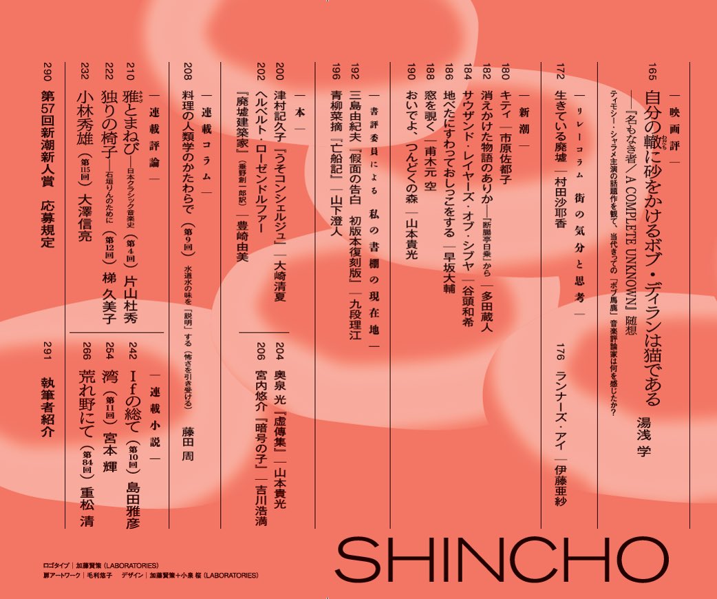 新潮 on X: 新潮 on X: