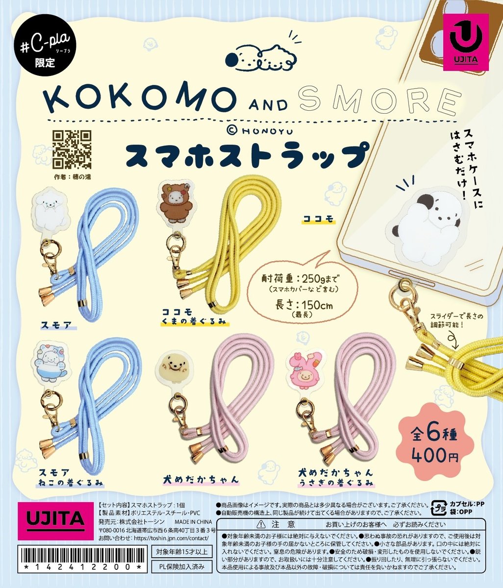 ココスモのカプセルトイ!第二弾の発売が決定⭐️ 今回はみんなが使える