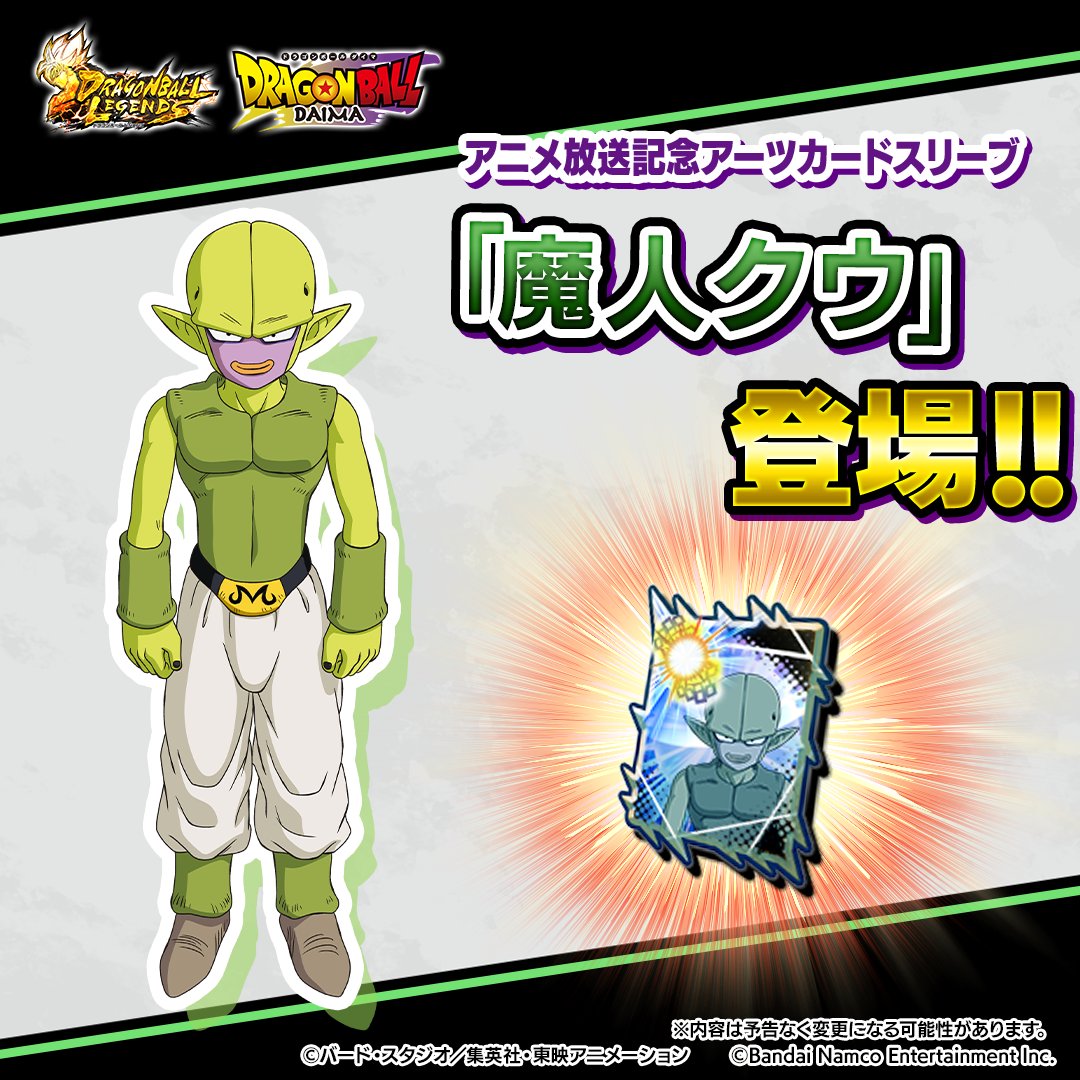 ドラゴンボールダイマカード 楽天カードオリジナル ドラゴンボールDAIMAデザインブランケットが