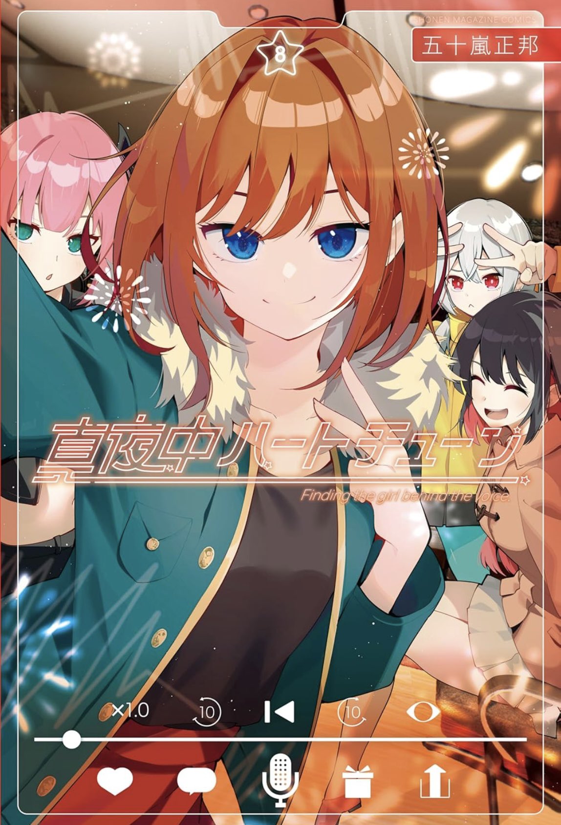 真夜中ハートチューン 世知辛い アニメイト 特典 イラストカード