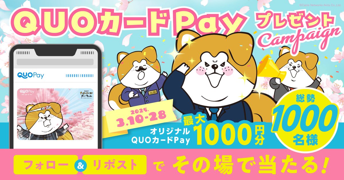 taremimidaichan's tweet photo. ／
QUOカードPayプレゼントキャンペーン
フォロー&amp;リポストでその場であたる🐾
＼

#QUOカードPay 最大1,000円分が
総勢1,000名様に抽選で毎日当たる🎁

3/28まで毎日応募👍

規約 https://t.co/DNI40aGsKa

1️⃣@taremimidaichan をフォロー
2️⃣この投稿をリポスト
3️⃣👇画像から抽選参加