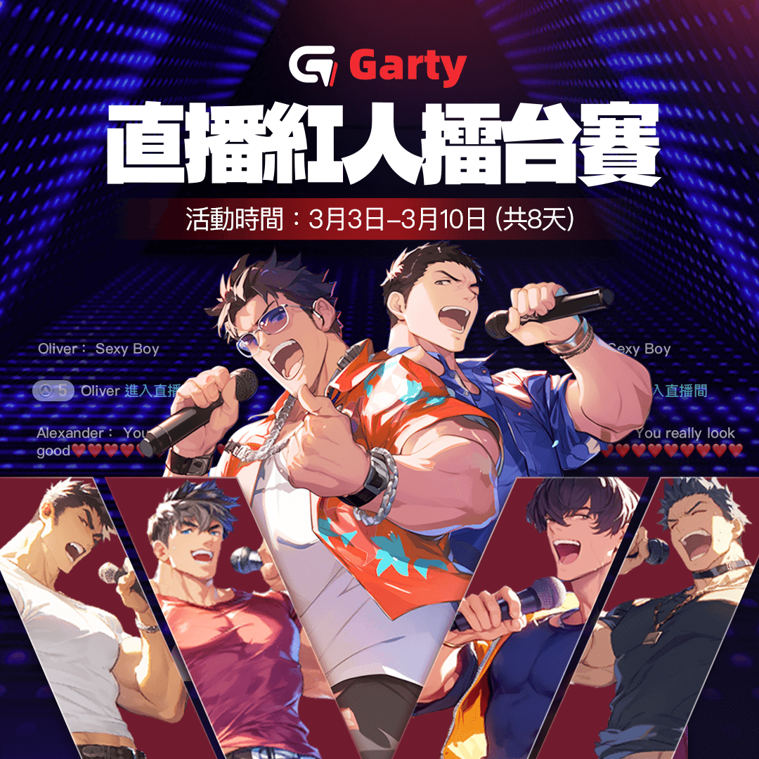 GartyApp's tweet image. 下雨天好無聊？來 Garty 熱鬧一下🌈

🎥 活動 1：直播狂歡夜！
超多天菜男神開播陪聊，送出或收到限定禮物就有機會拿獎勵和彩虹幣！💎💖

📸 活動 2：OOTD 大挑戰！
不管你今天是 性感型男 還是 居家慵懶風，快來 Garty 貼動態，讓附近的男孩發現你！💬✨

快上 Garty，讓今夜變得更有趣吧🌙…