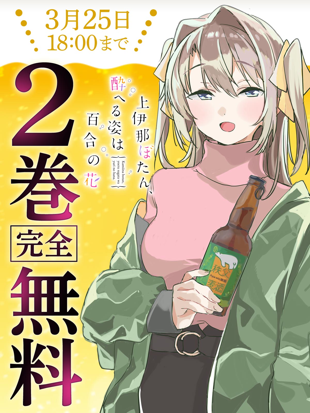公式サイト アニメ化決定】上伊那ぼたん、酔へる姿は百合の花 1・2巻 少年漫画