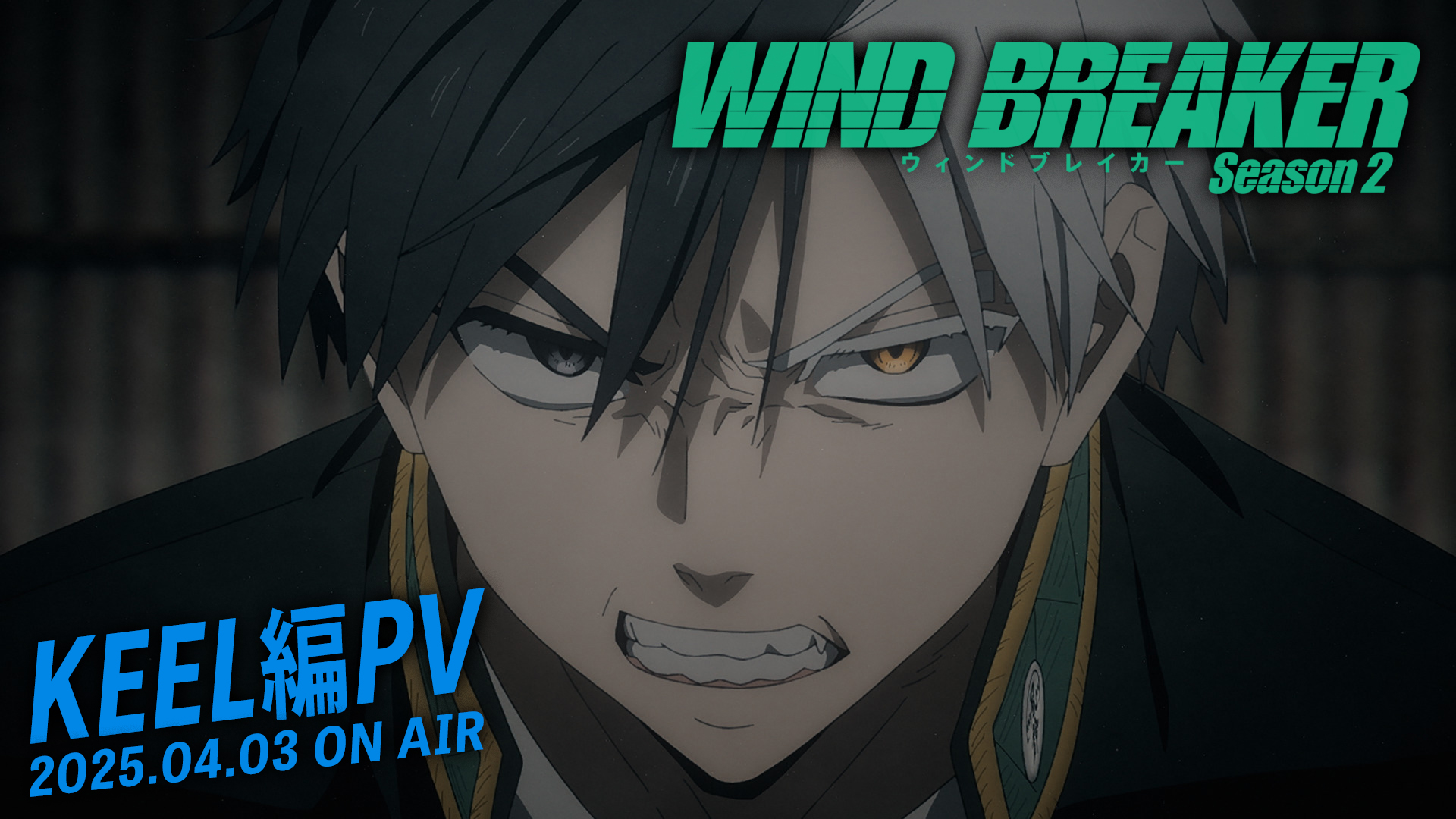 Highlights by 公式『WIND BREAKER(ウィンドブレイカー