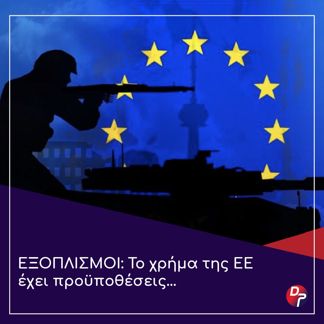 Defencepointgr's tweet image. 👉 Η πιθανή κοινή ευρωπαϊκή χρηματοδότηση εξοπλιστικών προγραμμάτων αντιμετωπίζεται στη χώρα μας ως πανάκεια, ως «μάννα εξ ουρανού», που με κάποιο μαγικό τρόπο θα...

🔗 Ολόκληρο το άρθρο στο defence-point.gr/news/exoplismo…

#DefencePoint #news #EE