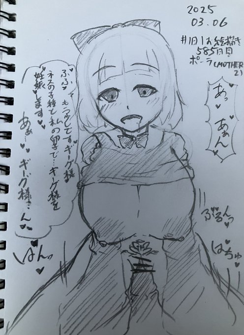 #1日1お絵描き
585日目。
ブルーブルー(意味深)されてしまったポーラちゃんとネスくん(ちんぼ)。
二人の営みを介してギーグが産まれようとしてるとかなんとか。

あと今日は3/5でしたねw 