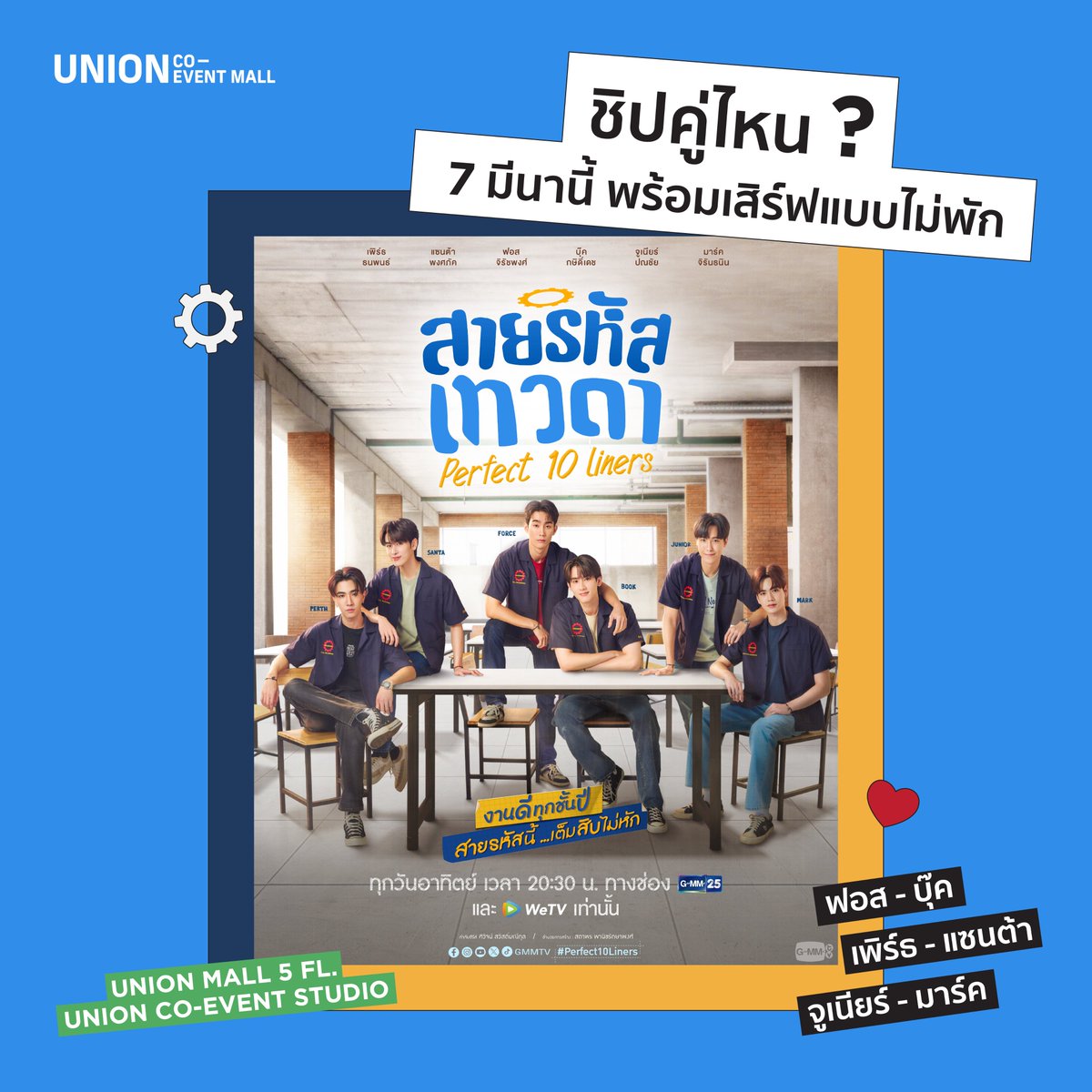 coeventspace's tweet image. ชิปคู่ไหนอยู่ ?? คอมเมนต์กันได้เลย 7 มีนานี้ เสิร์ฟคู่นั้นแบบฉ่ำๆ แอดลงให้แบบเหมือนอยู่หน้างาน ‼️ 
พร้อมเสิร์ฟแบบไม่พัก ถ้าใครไม่ได้มา​

คอมเมนต์ 👇​
💚 ฟอส - บุ๊ค​
💚 เพิร์ธ - แซนต้า​
💚 จูเนียร์ - มาร์ค​

WeTV X PERFECT 10 LINERS LIVE​
​
🗓 7 MAR 2025 ​
📍 UNION MALL 5 FL.,