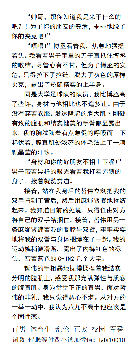 男男，体育生，直男帅哥gay小说男同志，，正太，父子乱伦，调教肌肉男暴露勾引 tweet media