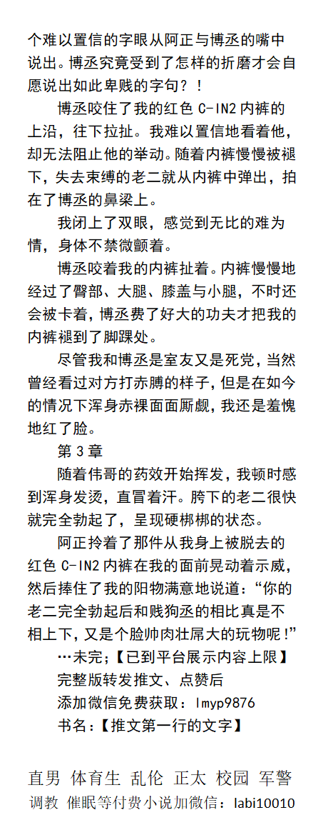 男男，体育生，直男帅哥gay小说男同志，，正太，父子乱伦，调教肌肉男暴露勾引 tweet media