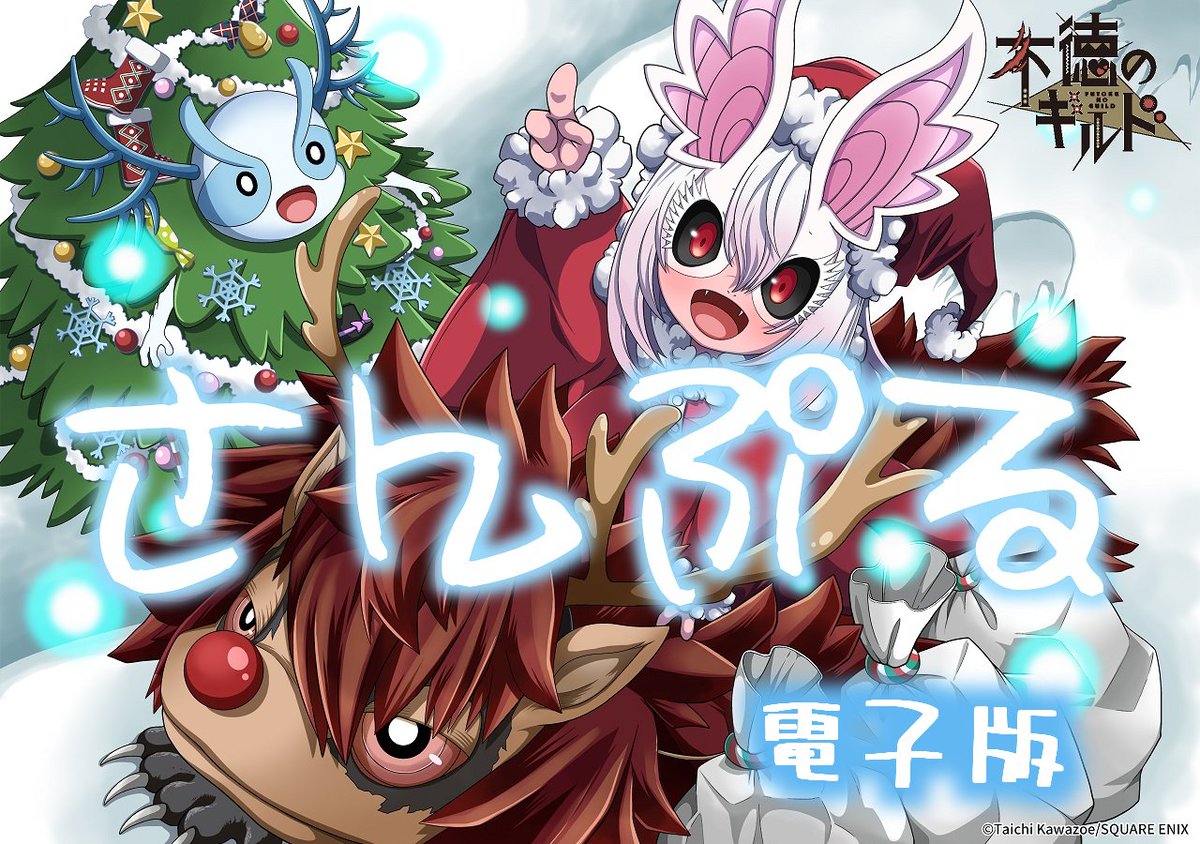 今月12日発売の「不徳のギルド」第15巻の電子、店舗特典の一覧です