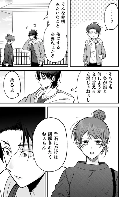 ギャップヤンキー12話に関して、修正版をピクシブに投稿してます!流れは変わらずセリフのみ少し変更してるので、気になるって方は見てみてください!(画像は変更後のセリフを一部抜粋) 