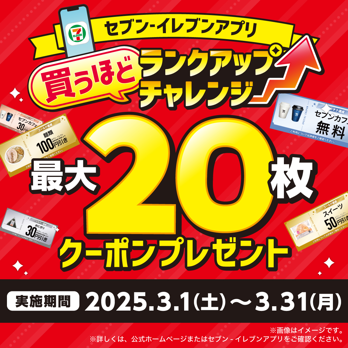 セブンイレブンアプリ 会員限定🌟 ＼お得なクーポン【最大20枚】／ 3⃣