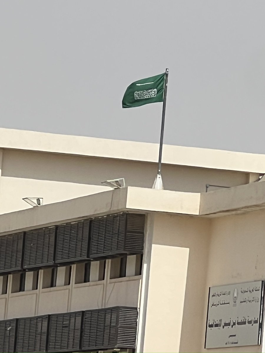 abodo2000's tweet photo. @MOE_RYH 
ارجوا ابلاغ مدرسة علقمة ابن قيس الابتدائية بحي طويق بوجود مخالفة بتركيب العلم و هو منكس https://t.co/VPnYEJ7Ffa
