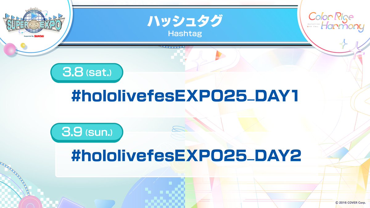🎊#hololivefesEXPO25 情報🎊

「hololive SUPER EXPO 2025」
「hololive 6th fes. Color Rise Harmony」
のイベント当日ハッシュタグはコチラ📢

🔽3月8日
#hololivefesEXPO25_DAY1

🔽3月9日
#hololivefesEXPO25_DAY2

ハッシュタグをつけて、イベントの思い出を
ぜひつぶやいてみてください💬✨