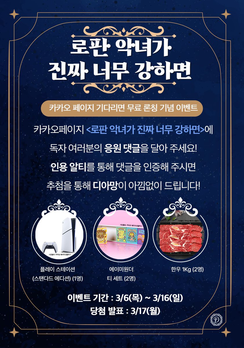 ✨리솔루테 작가님의 <로판 악녀가 진짜 너무 강하면>이 카카오페이지 기다리면 무료로 공개되었습니다!✨

본 트윗을 RT하시면 추첨을 통해 기프티콘을 드립니다!
댓글 인증 이벤트도 진행 중이니 많은 참여 부탁드립니다👑⚔️🪄

작품은 요기서!👇
page.kakao.com/content/661276…