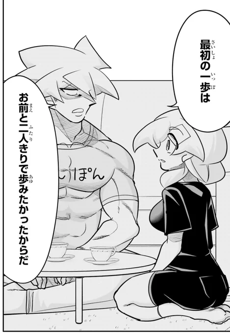 特別な思い出は二人っきりで作りたい話1/5 
