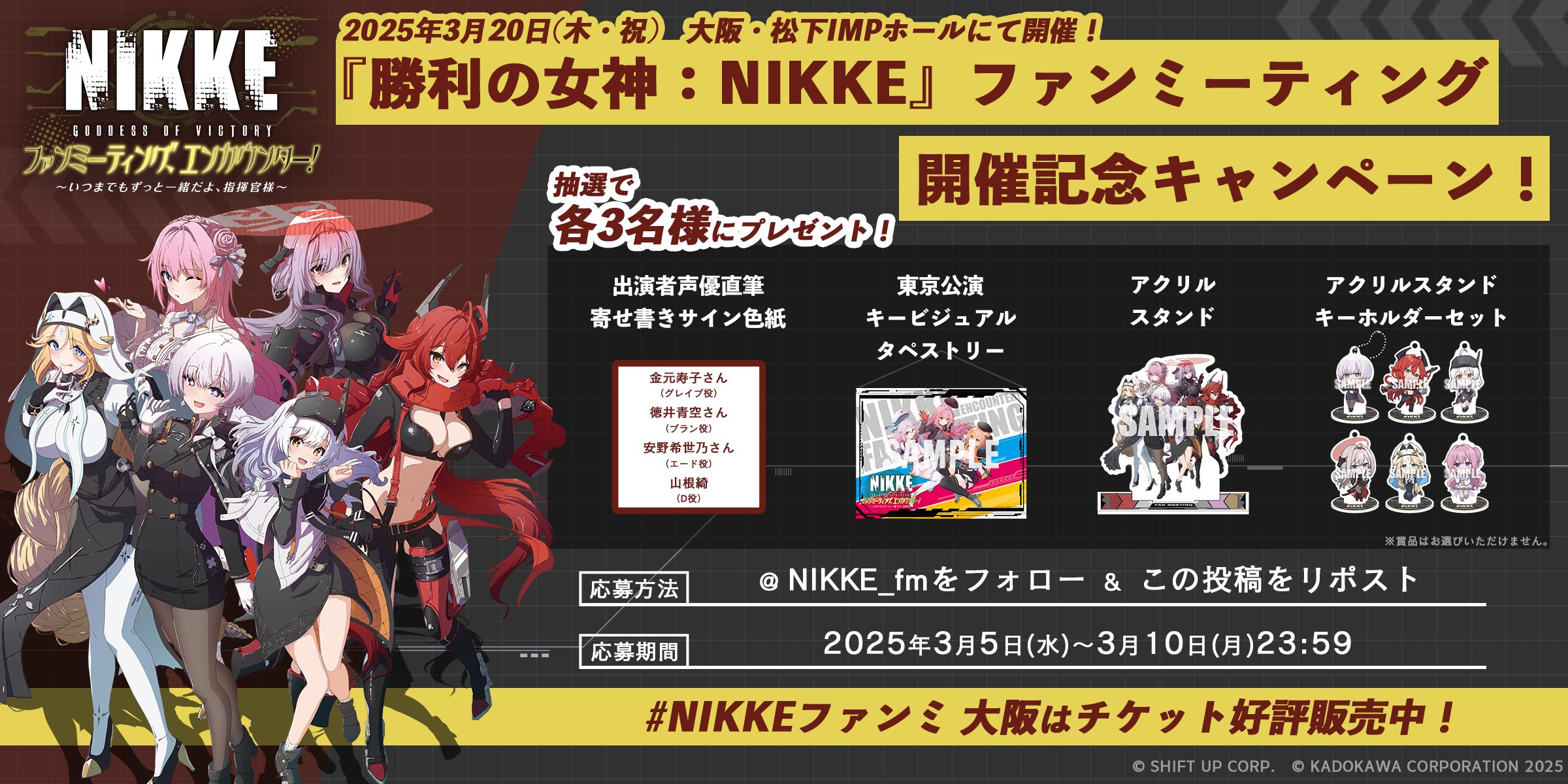 勝利の女神：NIKKE ファンミーティング、エンカウンター