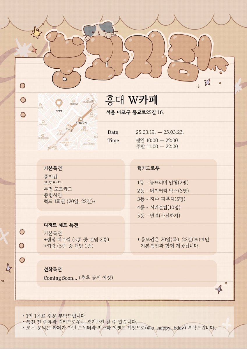 𝔹𝕚𝕣𝕥𝕙𝕕𝕒𝕪 𝕔𝕒𝕗𝕖 𝕖𝕧𝕖𝕟𝕥 
✧･ﾟ: *✧･ﾟ:* 눙과자점 *:･ﾟ✧*:･ﾟ✧

옥주현 배우의 생일을 맞아 생일카페 이벤트를 진행합니다!

✧ 𝟚𝟝.𝟘𝟛.𝟙𝟡 -𝟚𝟝.𝟘𝟛.𝟚𝟛 ✧･ﾟ: *✧･ﾟ:* 
✧홍대 W카페

#생일날_당신의_작은_카페를_찾을게
#옥주현_너라는_빛으로_물든_계절