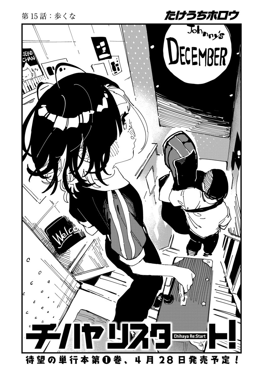 ▶︎▶︎▶︎陸上にかける女達の 再生の物語◀︎◀︎◀︎ たけうち