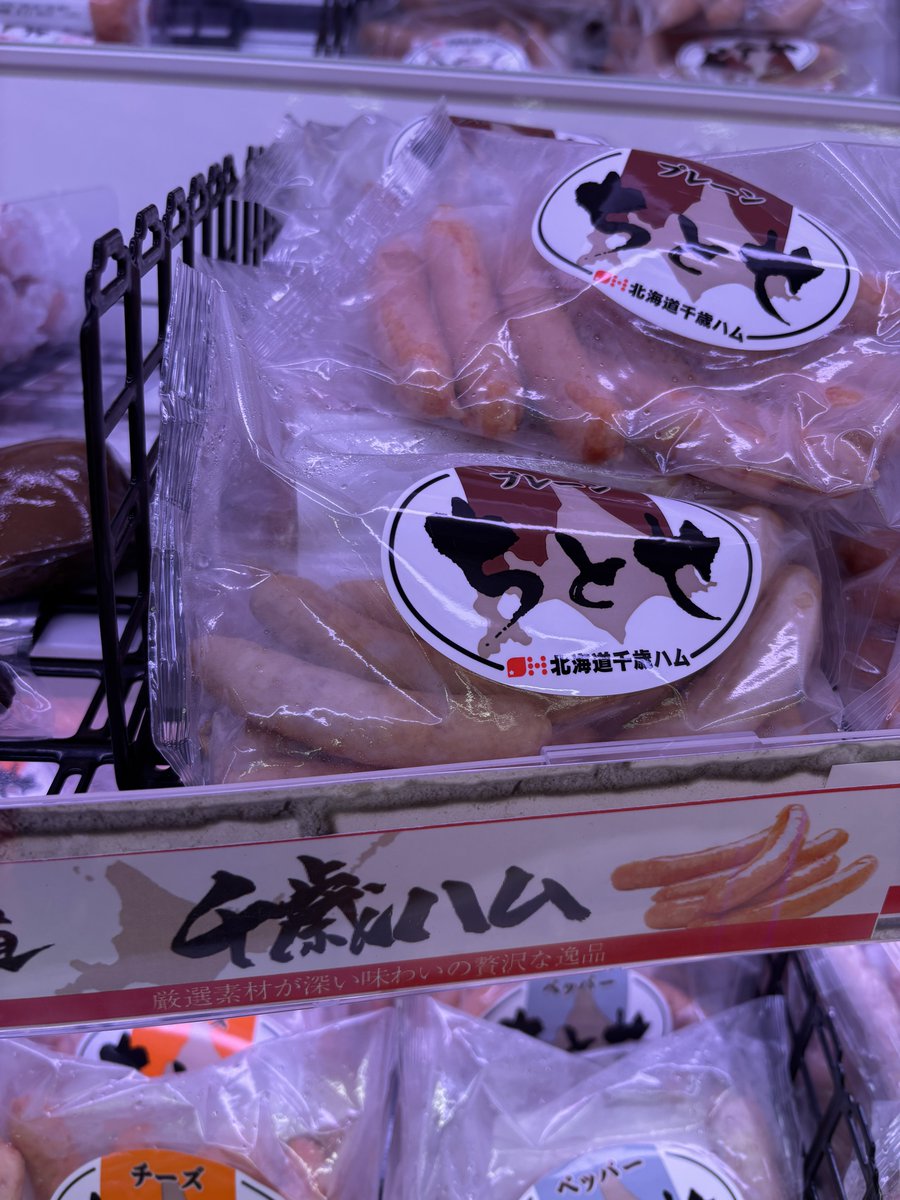 ロピアに行ったら北海道千歳ハムのソーセージが売ってたので即買い。つい最近傘下に入ったから販路がめっちゃ増えたよね。北海道のイオンで買ったら絶品だった記憶🤤
#ロピアは写真OKになった
#インプレー中でもOK