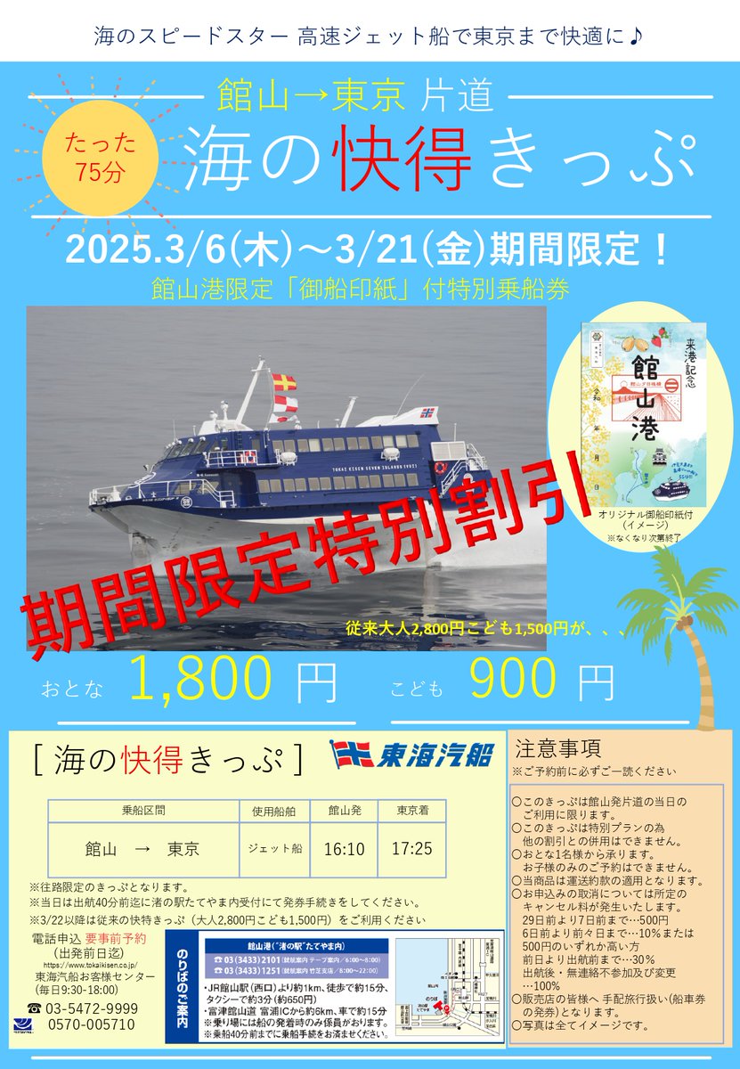 東海汽船【公式】御船印第二九番社 on X