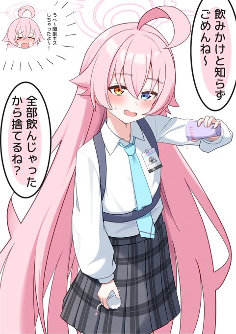 #ブルアカ #BlueArchive
間接キスしちゃったホシノ 