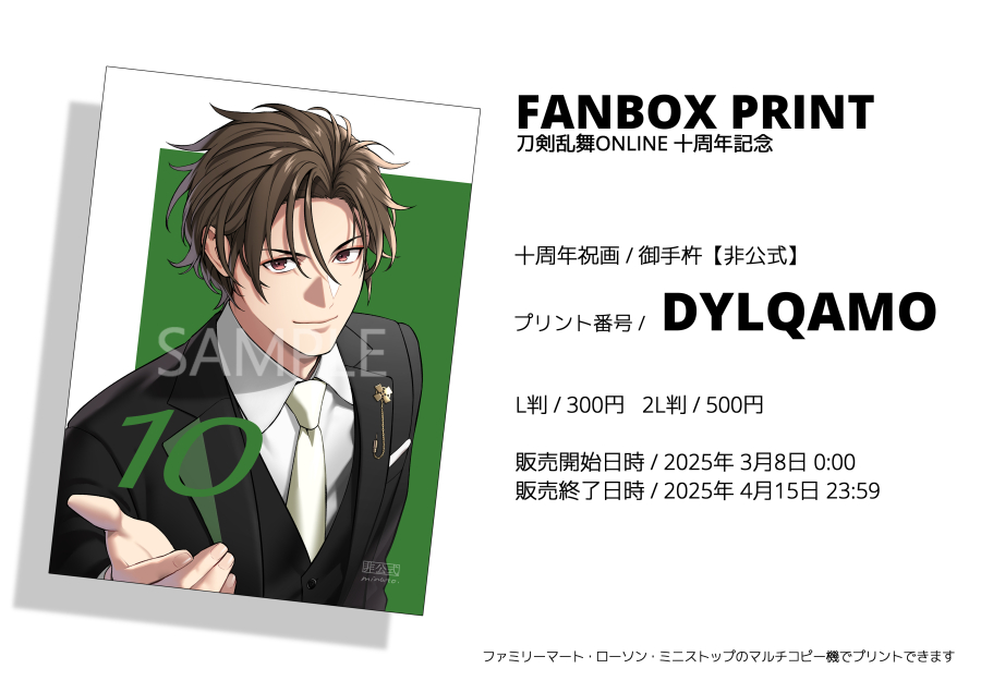 FANBOXプリントクリエイターフェス 「刀剣乱舞ONLINE十周年企画」に