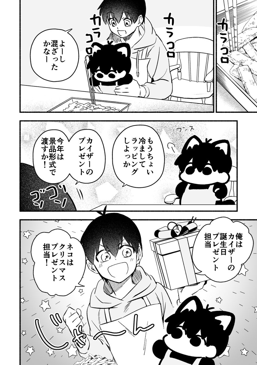 よいちにゃんのクリスマス（1/3） ⚠️kis過去捏造あり kiis | 𝕘𝕘𝕘