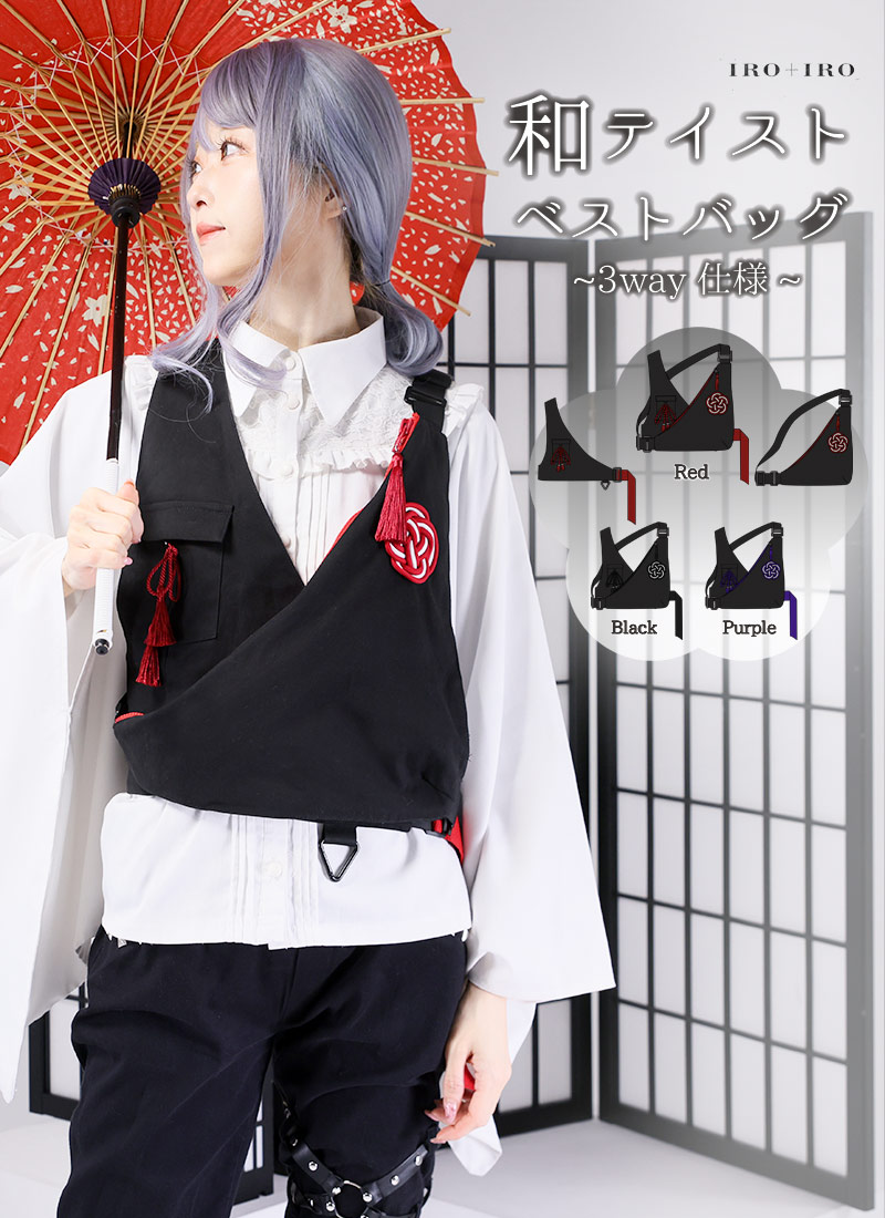 Favorite_Onepi's tweet photo. 新作商品📢
推しアイテム
和テイストベストバッグ～3way仕様～

セットで着用すると和装の合わせのようなベスト
片方のみの使用でワンショルダーベストや身軽なスリングバッグに🪭

↓商品ページ
https://t.co/8Warh8AcGr

#イラストがお気に入りの一着に #Favoriteバッグ #Favorite推しアイテム https://t.co/sfk9Wh9KvQ