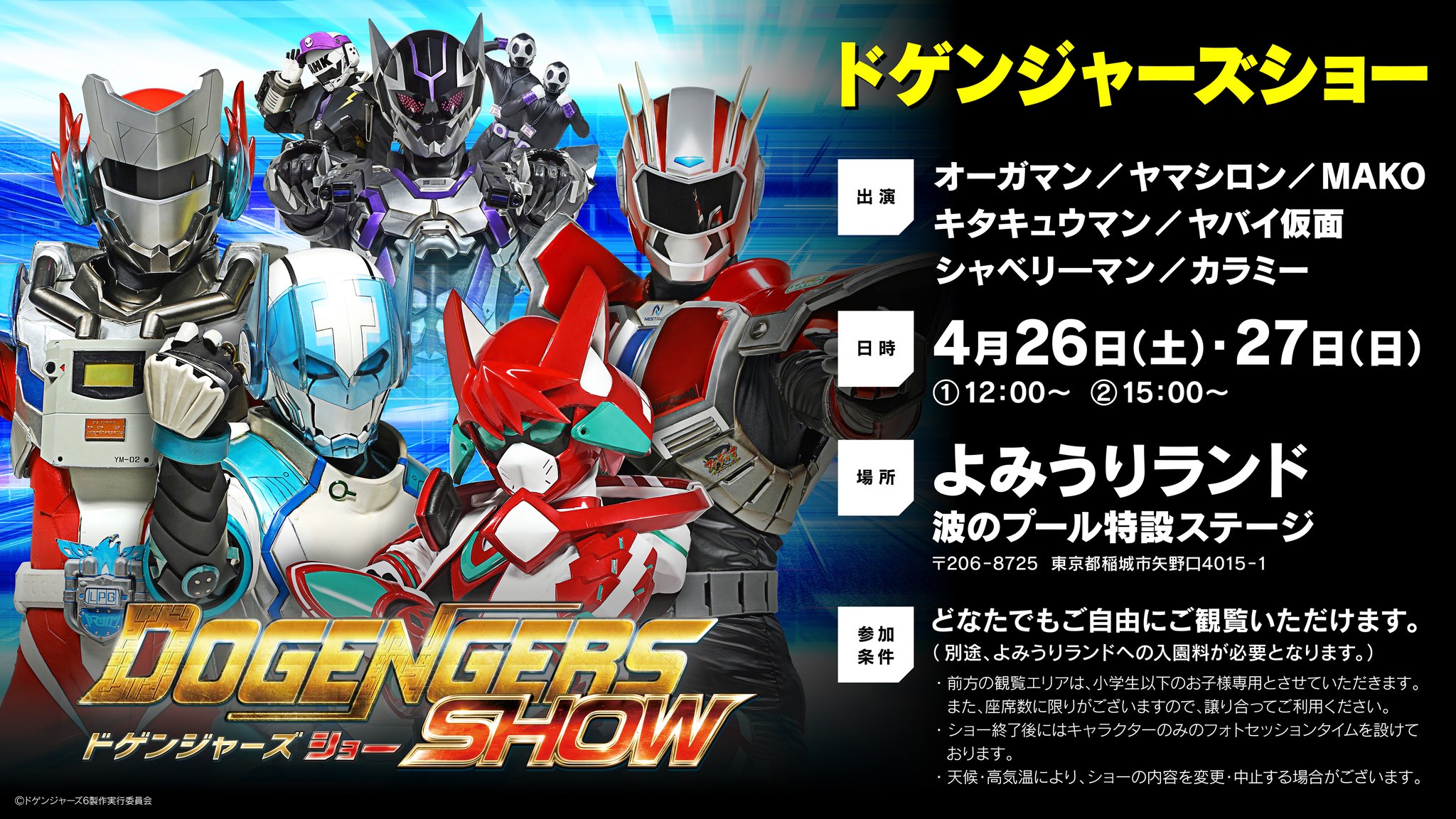 ドゲンジャーズ【公式】オンラインショップ | ドゲンジャーズ