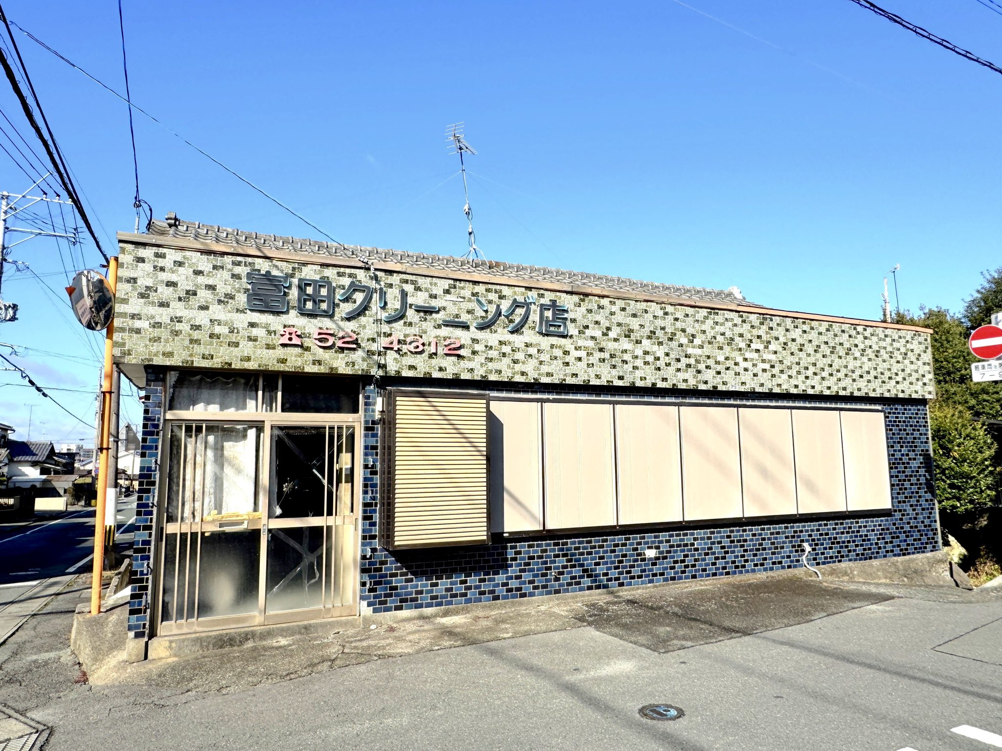 クリーニング屋に住もう
