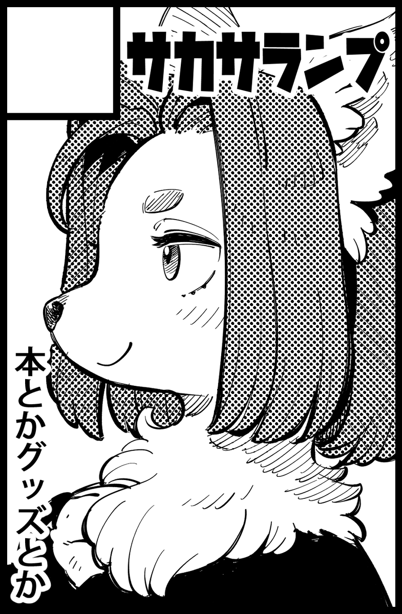 関西けもけ応募した～ 