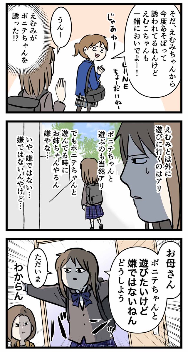 自分の友達と姉妹が一緒に遊ぶ時のたちまわり
何が正解か誰か教えて欲しい 