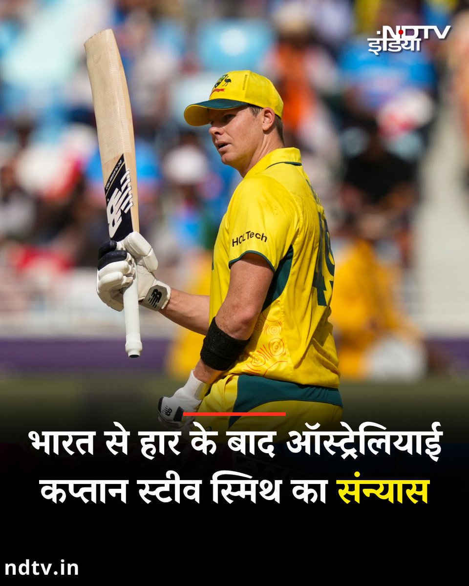 कुछ नेता तो मौतों के बाद भी संन्यास नहीं लेते..
 #SteveSmith