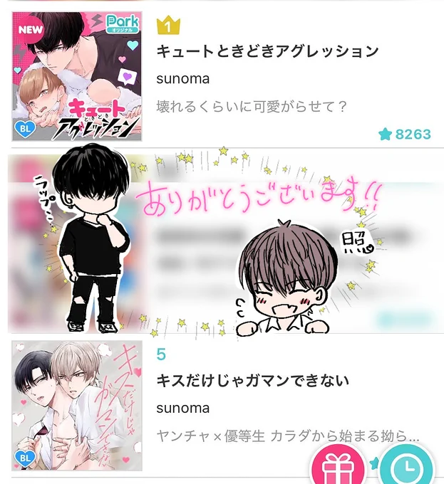 新連載と一緒にキスだけじゃ～も読んで頂いているみたいでありがたいです…!😽💓 