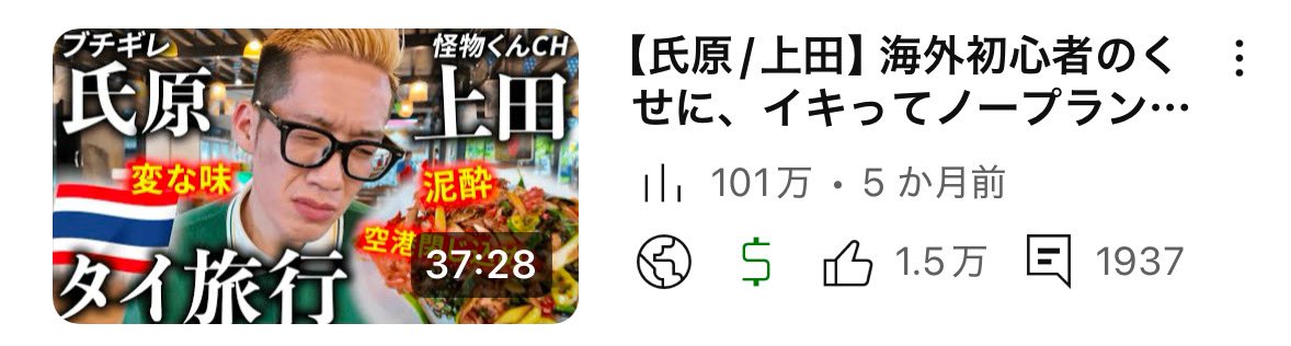 cmr_ueda's tweet photo. 1,000,000🎉🎉

【氏原/上田】海外初心者のくせに、イキってノープランでタイに行ってみた。
https://t.co/Zlimi3P0RL https://t.co/sRtD9kYaTj