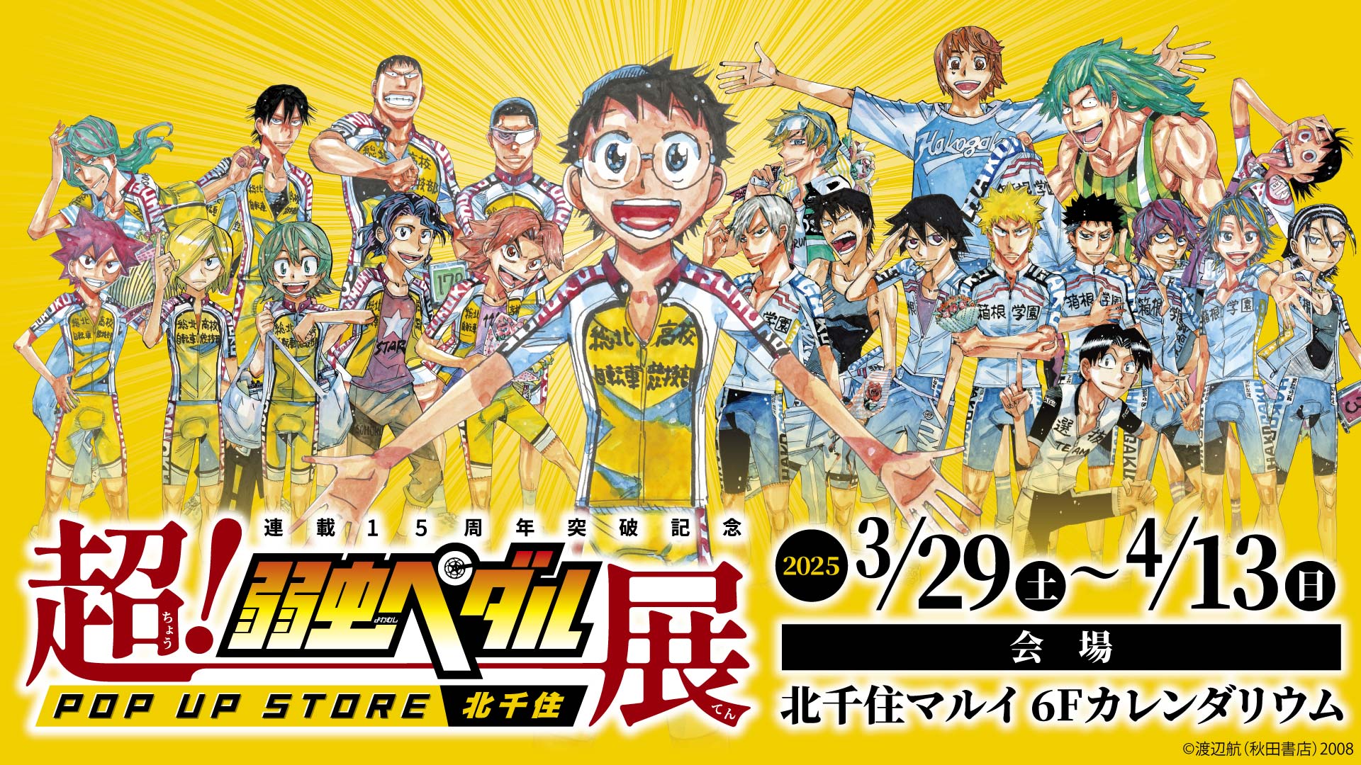 【新品同様・希少】決定版 ヘタうま大全集 弱虫ペダル LIMIT BREAK - 描き下ろし 10th Anniversary ver