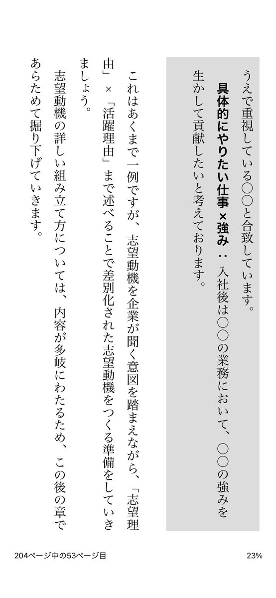 Shukatsu_0707's tweet photo. 僕がサントリー・キリン・森ビル・三井住友海上に内定した志望動機の考え方はこれ https://t.co/Swkss73CAZ